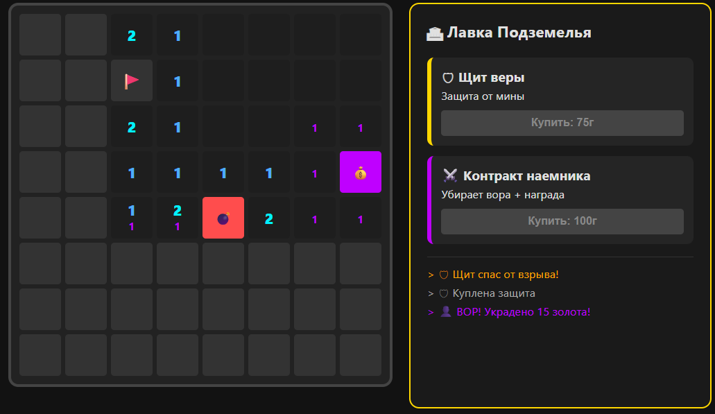 Воровской Сапёр