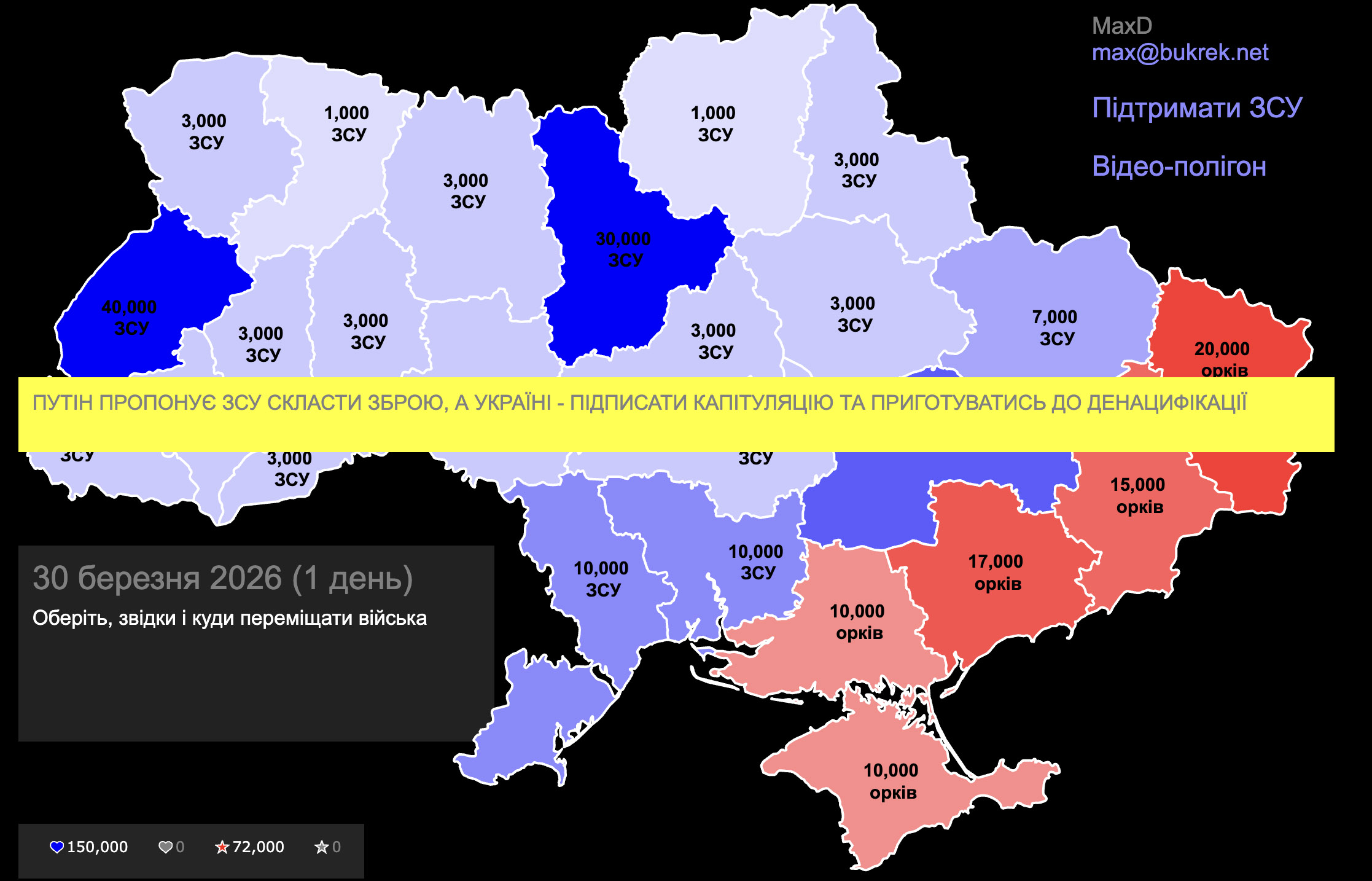 Битва за Україну