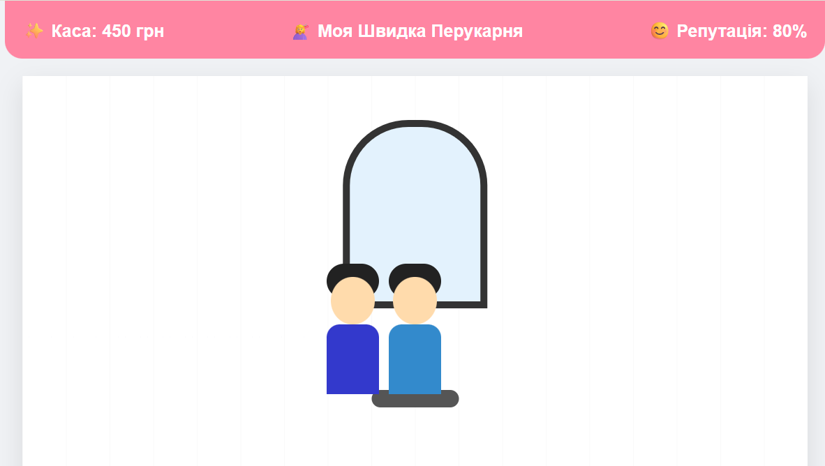 Моя Швидка Перукарня
